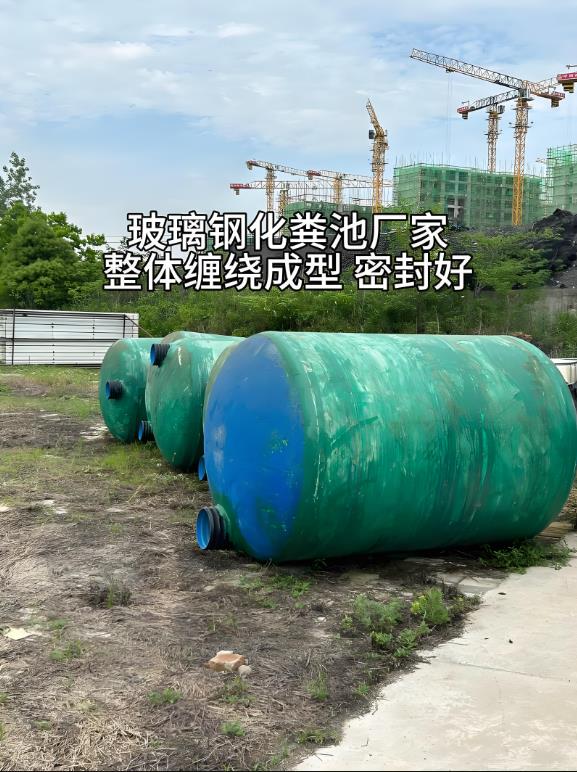 安源玻璃钢化粪池