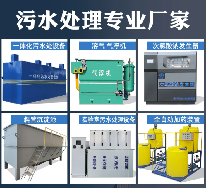 安源一体化污水处理设备