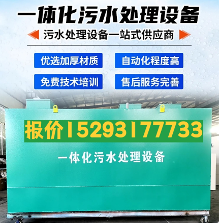 安源一体化污水处理设备 污水处理设备生产厂家