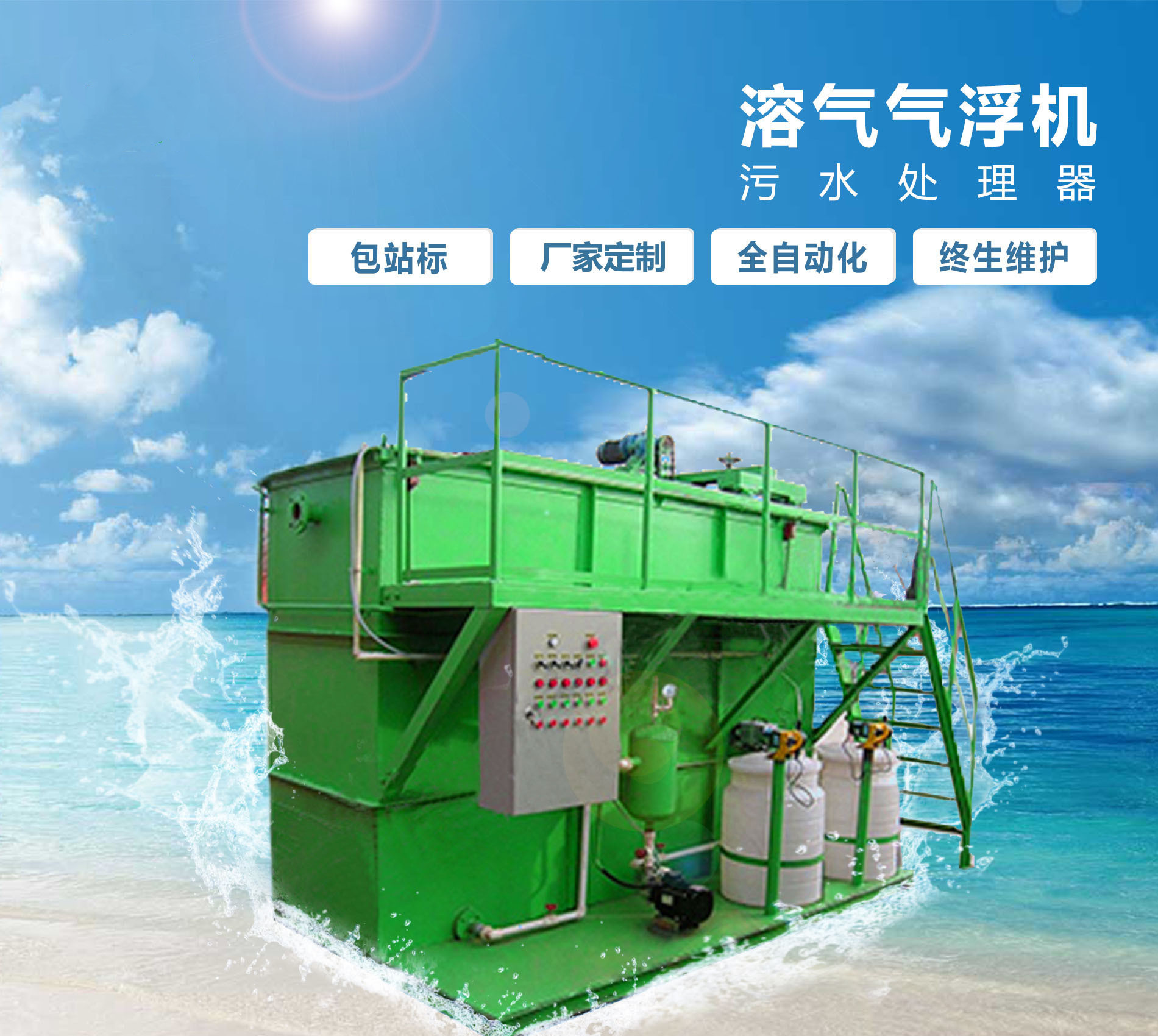 安源溶气气浮机