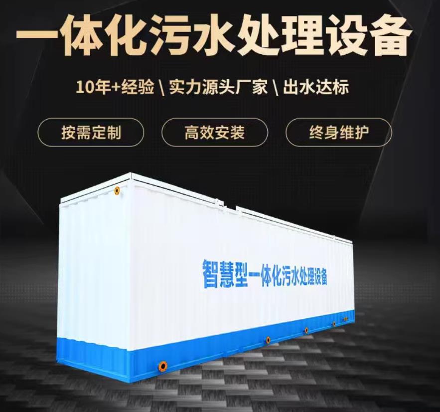 安源一体化污水处理设备_生活污水处理_甘肃嘉源通环保